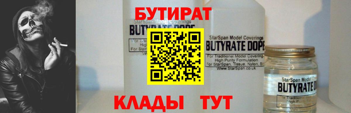 Бутират GHB Красноармейск