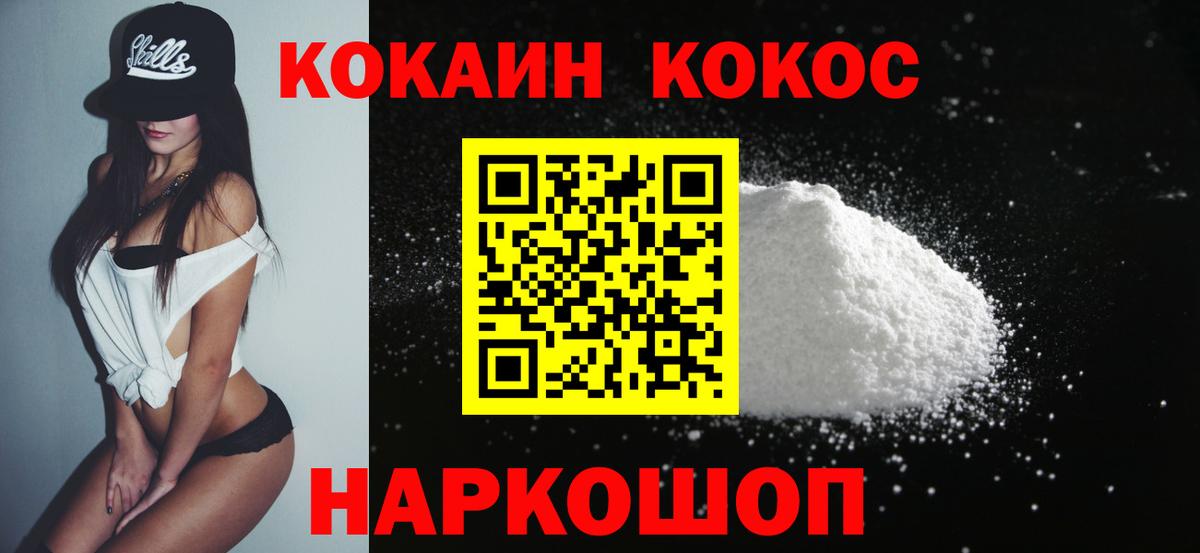 Кокаин  COCAIN Перу  Кокаин 97%  Вход с VPN  Красноармейск 