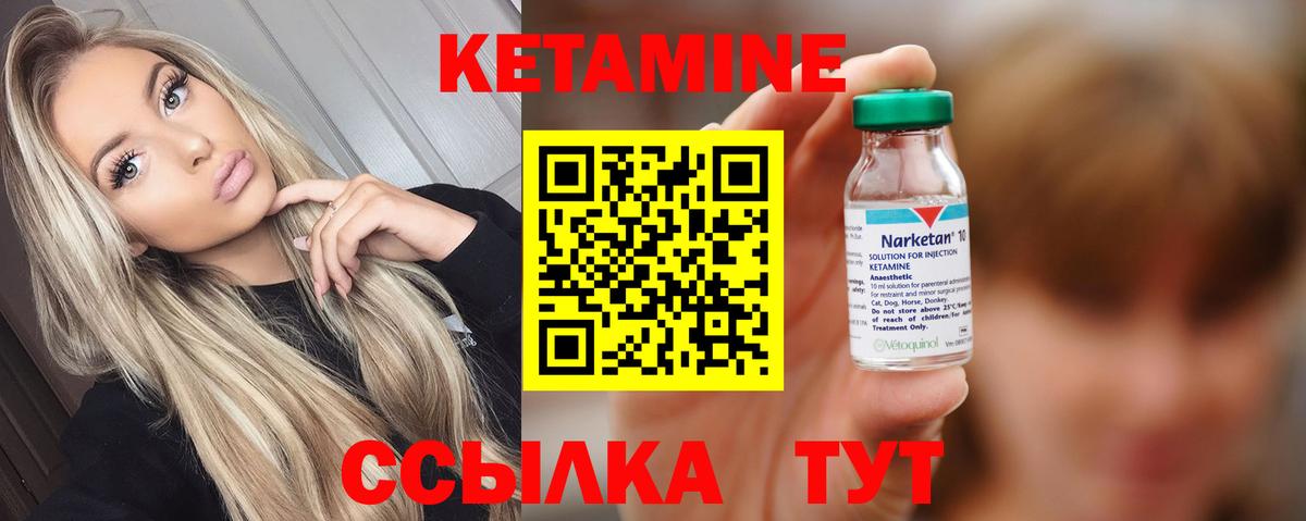 Кетамин VHQ Красноармейск