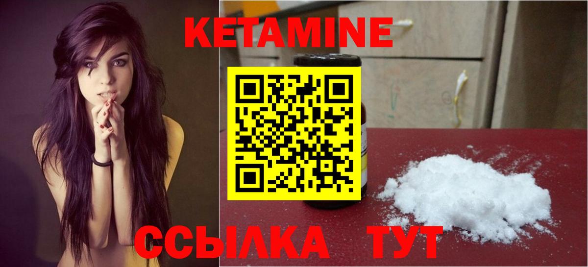 КЕТАМИН ketamine  Вход с VPN  Красноармейск 
