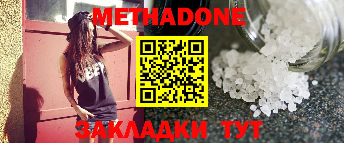 Метадон VHQ  Вход с VPN  Красноармейск 